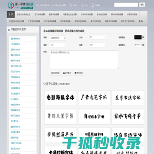 书法字体转换器在线转换