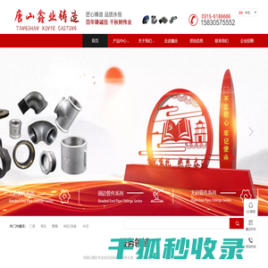 唐山鑫业科技有限公司
