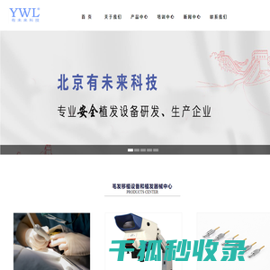 北京有未来科技有限公司
