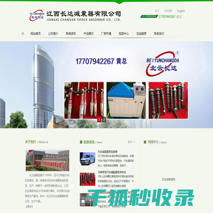 江西长达减震器有限公司