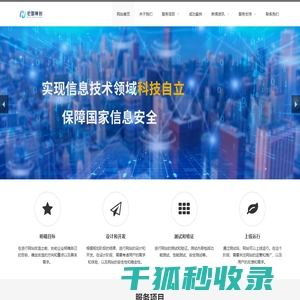 信创网站改造