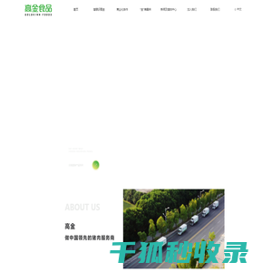 四川高金实业集团股份有限公司
