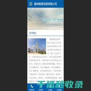 瀚坤能源发展有限公司
