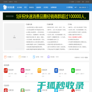 快速消费品网