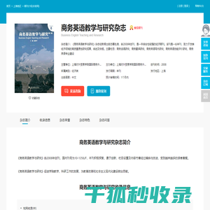 商务英语教学与研究杂志