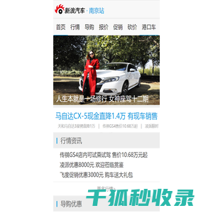 南京车市手机网