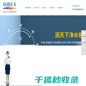 深圳市水润天下网络科技有限公司