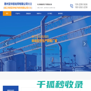 靖江市新亚华电子材料有限公司