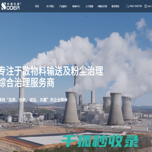 所德（厦门）环境工程有限公司