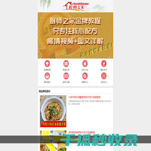 厨师之家
