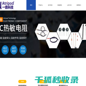 深圳一鼎Atripod官网：PTC