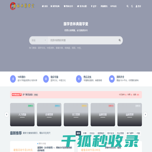 国学杏林典籍学堂