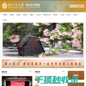 西北师范大学