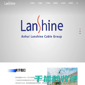 安徽联信电缆集团有限公司