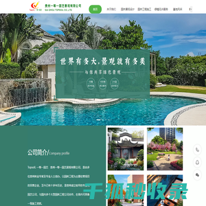 贵州一等一园艺景观有限公司