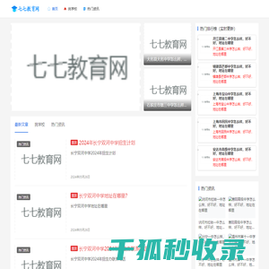七七教育网