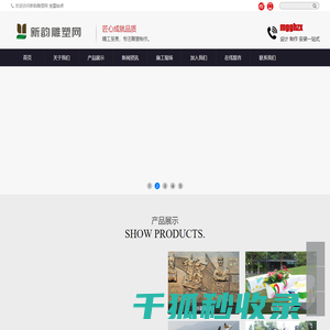 雕塑