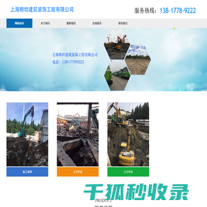 上海明坦建筑装饰工程有限公司
