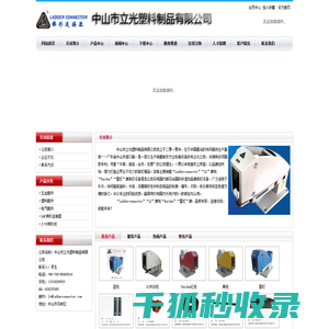 中山市立光塑料制品有限公司