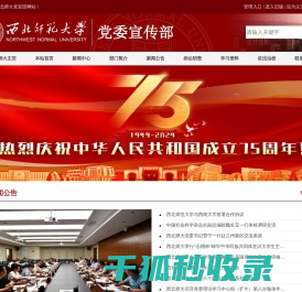 西北师范大学党委宣传部