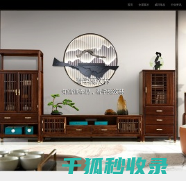 威邦家具