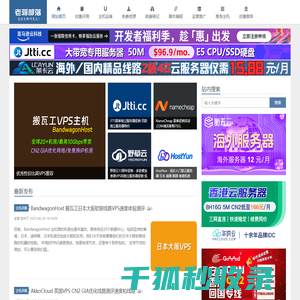 老蒋部落