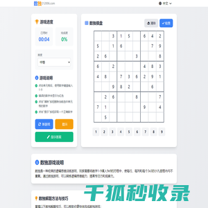 在线数独