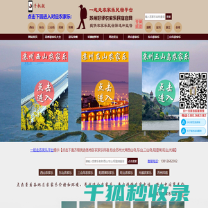 一起走农家乐民宿平台【官网】江浙沪五星好评20大品牌优惠苏州西山东山三山岛农家乐民宿