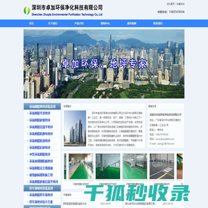 深圳市卓加环保净化科技有限公司
