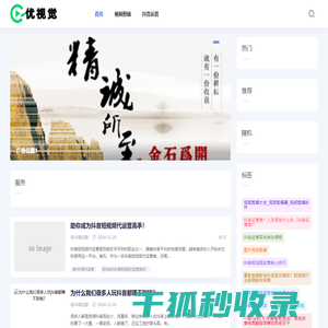 优视觉