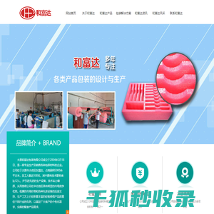 太原和富达包装有限公司
