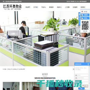 江苏物业公司