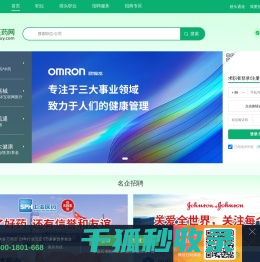 猎才医药网
