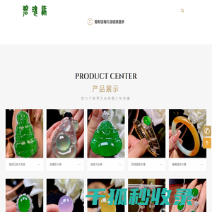 翡翠珠宝加盟