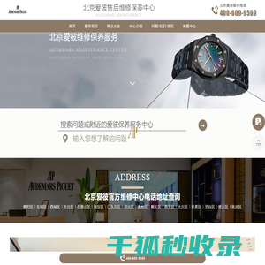 北京爱彼售后服务中心（AUDEMARS）