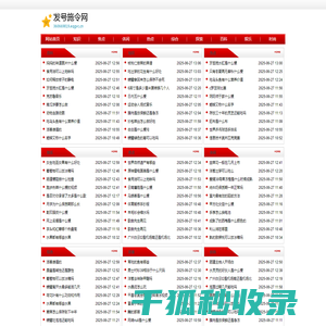 发号施令网