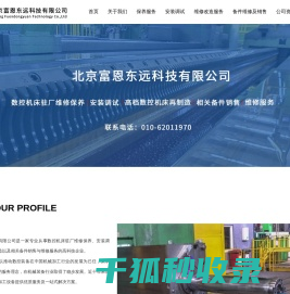 北京富恩东远科技有限公司