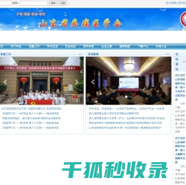 欢迎访问山东省疼痛医学会网站