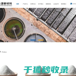 山东永源新材料有限公司