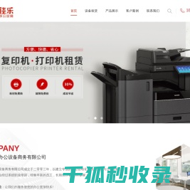 苏州佳乐办公设备商务有限公司