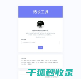 ICP域名备案查询网
