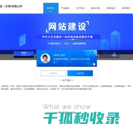 天津网站建设,H5响应式建站,外贸网站推广,设计,制作维护