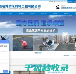陕西名博防水材料工程有限公司