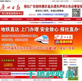 广州日报登报