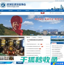 长沙市望城区建筑业协会