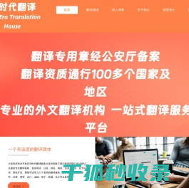 译时代翻译