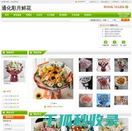 通化鲜花