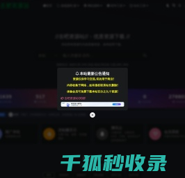 去吧资源站