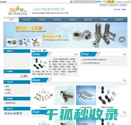 上海大洋标准件有限公司
