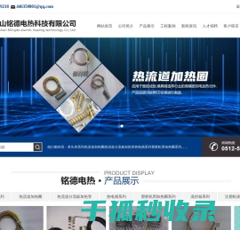 昆山铭德电热科技有限公司